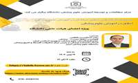 کارگاه اخلاق در آموزش پزشکی